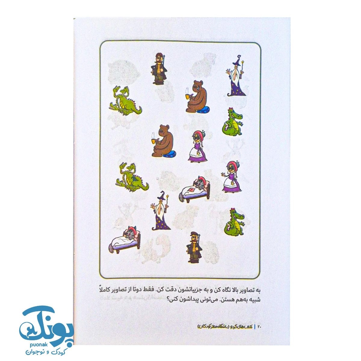 کتاب دوست من کجاست؟  مجموعه کتاب های گردو ۲۰
