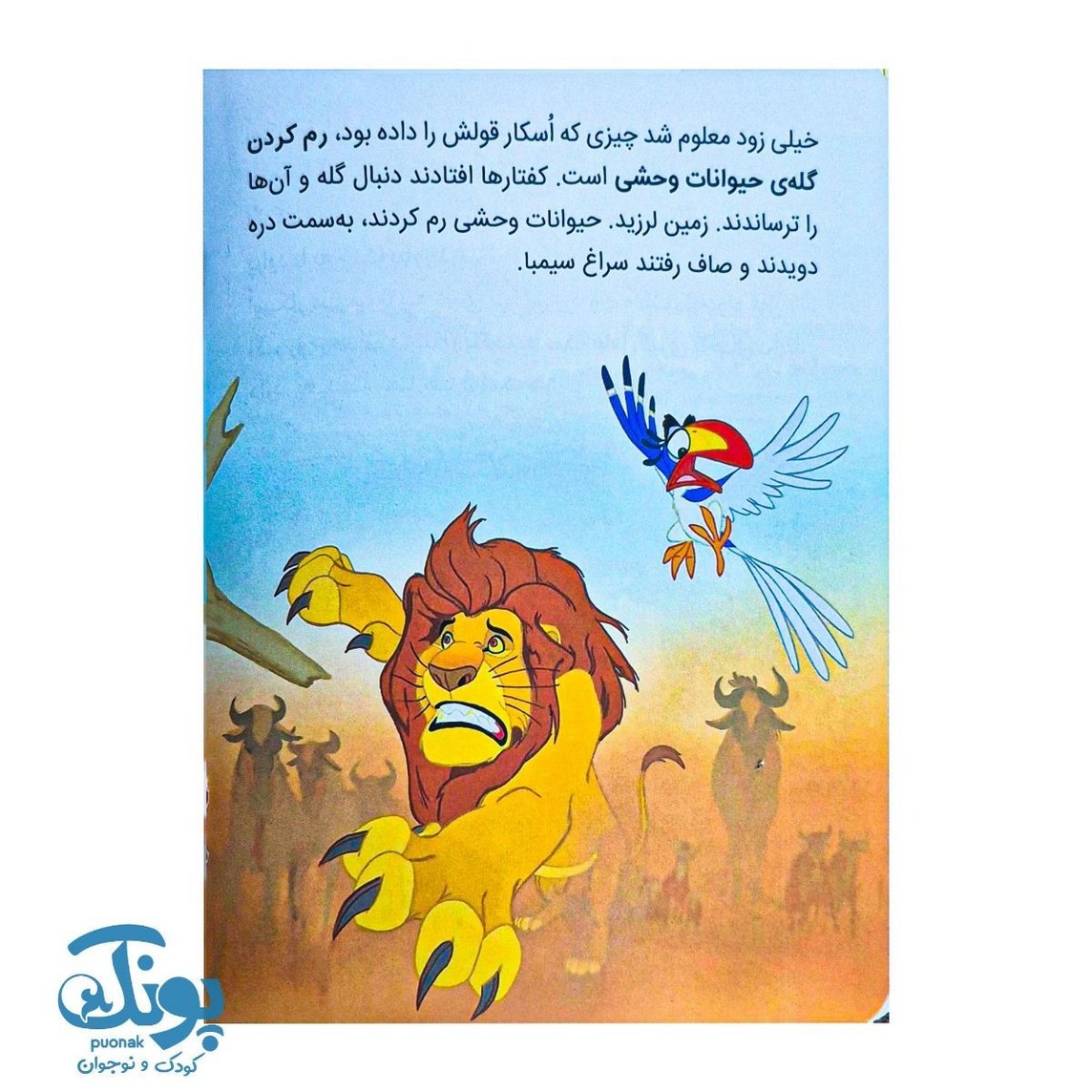 کتاب کارتون های خواندنی شیرشاه