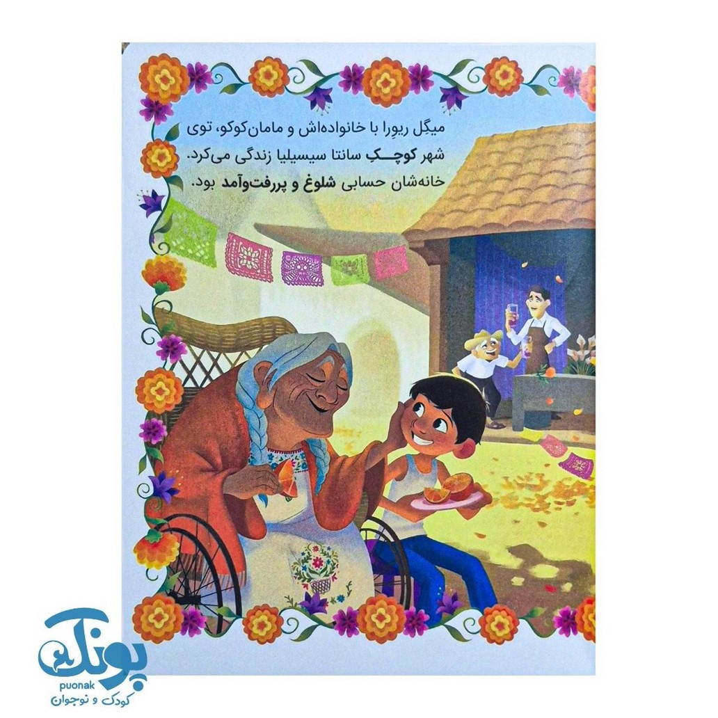 کتاب کارتون های خواندنی کوکو