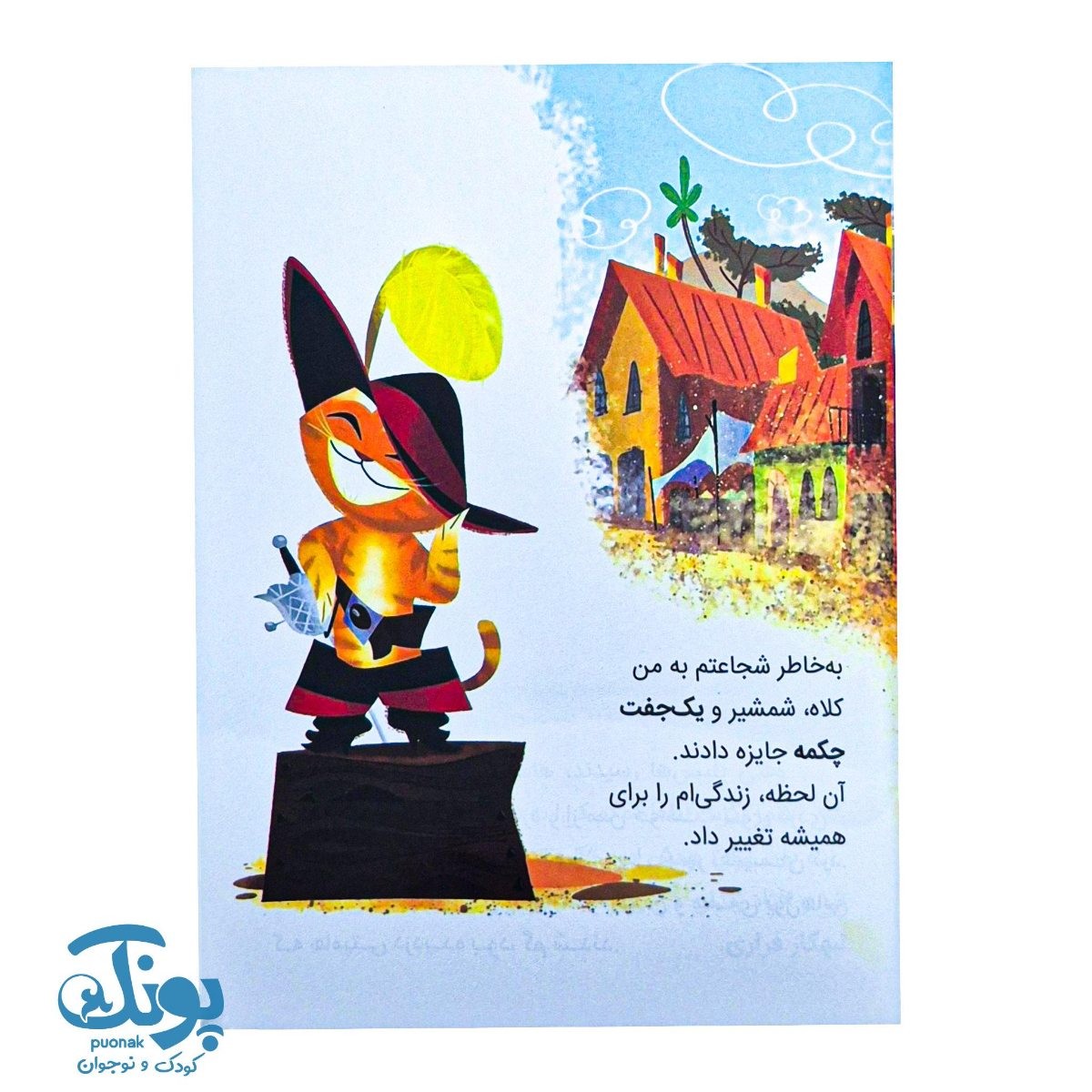 کتاب کارتون های خواندنی گربه چکمه پوش