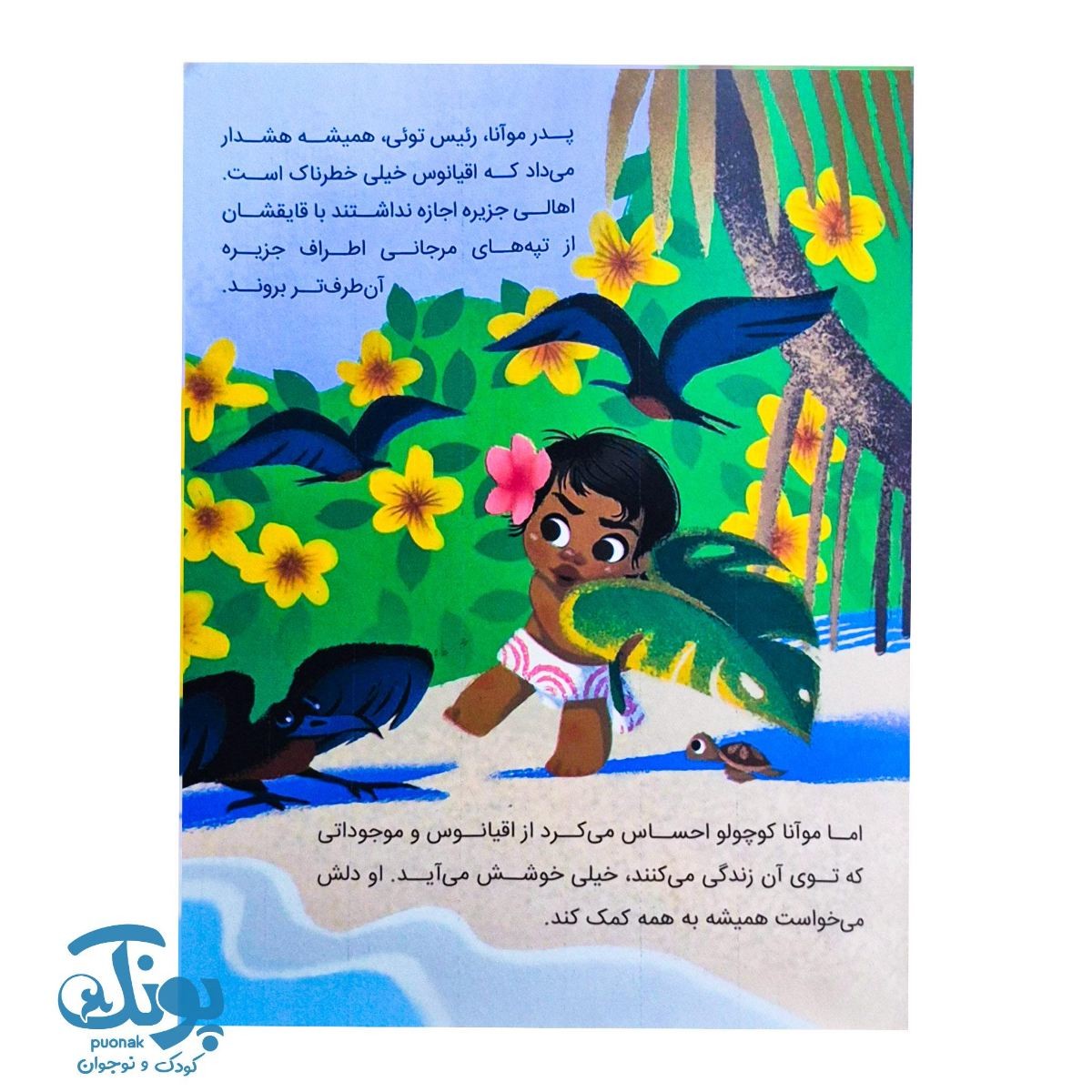 کتاب کارتون های خواندنی موآنا