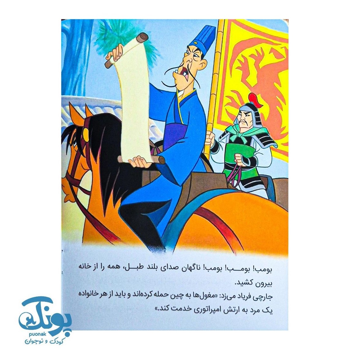 کتاب کارتون های خواندنی مولان