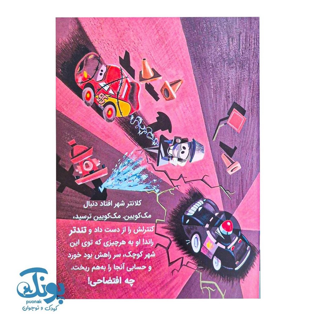 کتاب کارتون های خواندنی ماشین ها