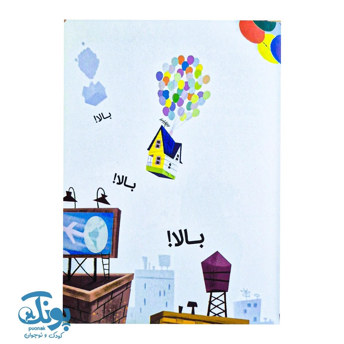 کتاب کارتون های خواندنی بالا