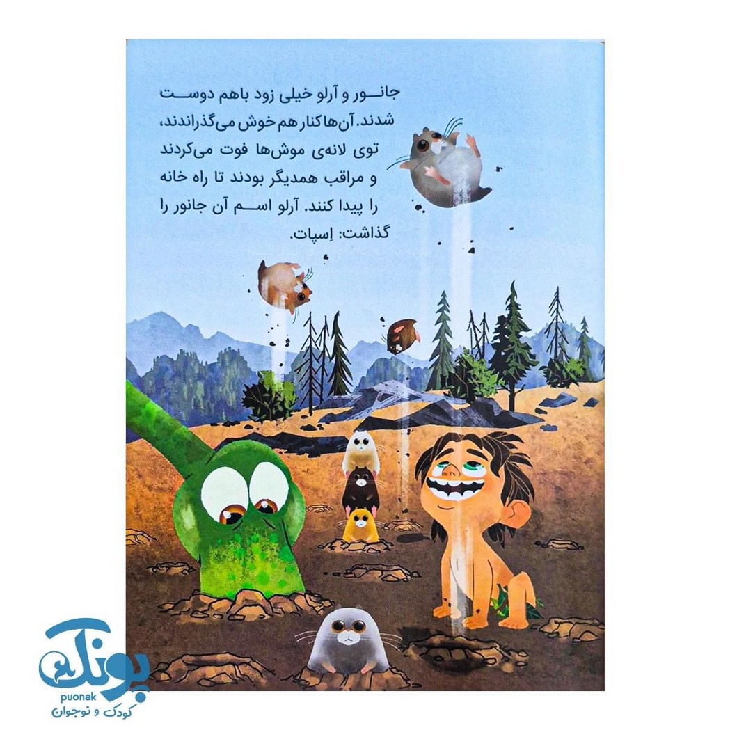 کتاب کارتون های خواندنی دایناسور خوب
