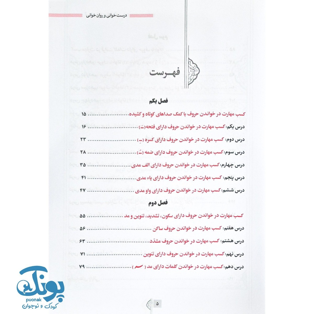 کتاب آموزش قرائت قرآن کریم درست خوانی و روان خوانی