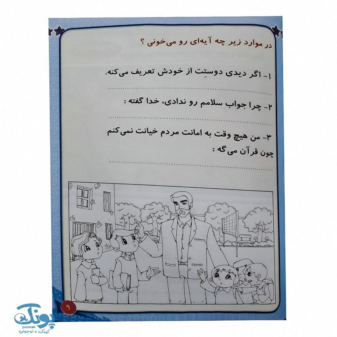 کتاب گفتگوهای نورانی ۱