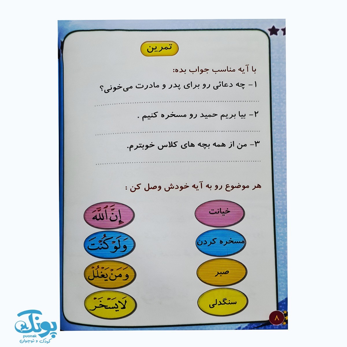 کتاب گفتگوهای نورانی ۲