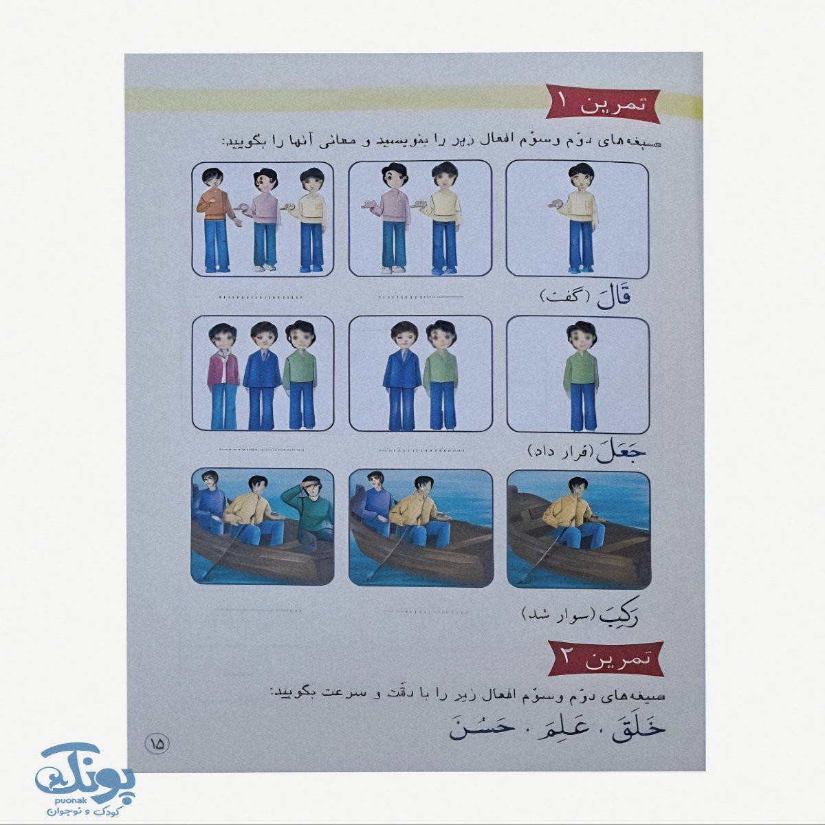 کتاب فهم قرآن برای همه جلد ۱