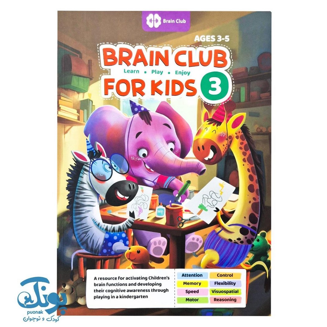 کتاب BRAIN CLUB FOR KIDS ۳