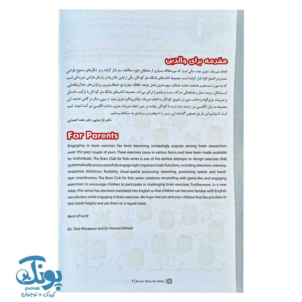 کتاب BRAIN CLUB FOR KIDS ۵
