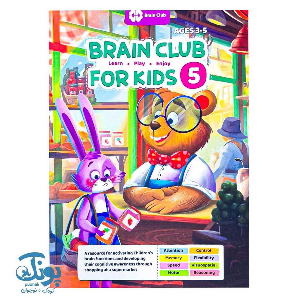 کتاب BRAIN CLUB FOR KIDS ۵