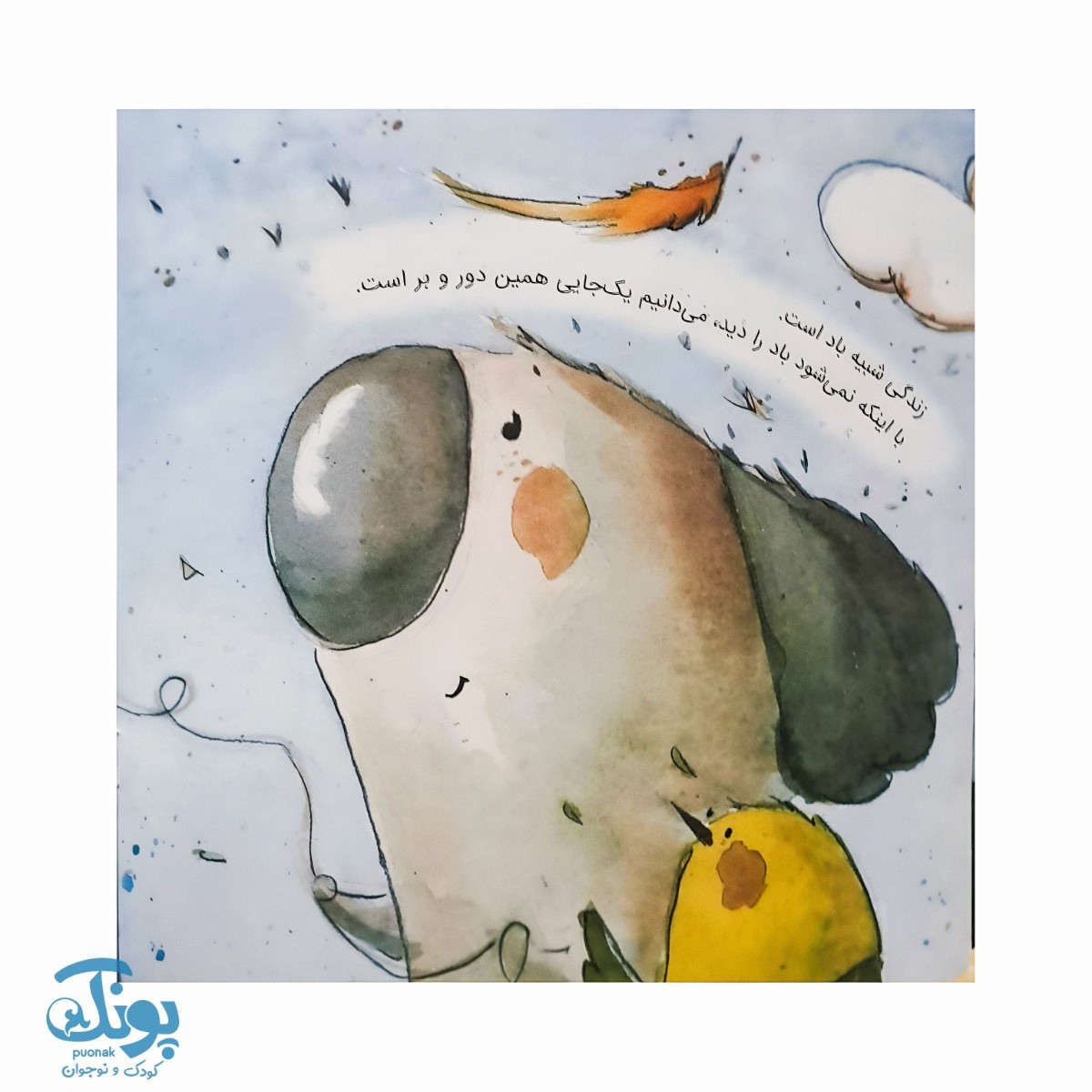 زندگی شبیه باد است کودکان و مفهوم زندگی