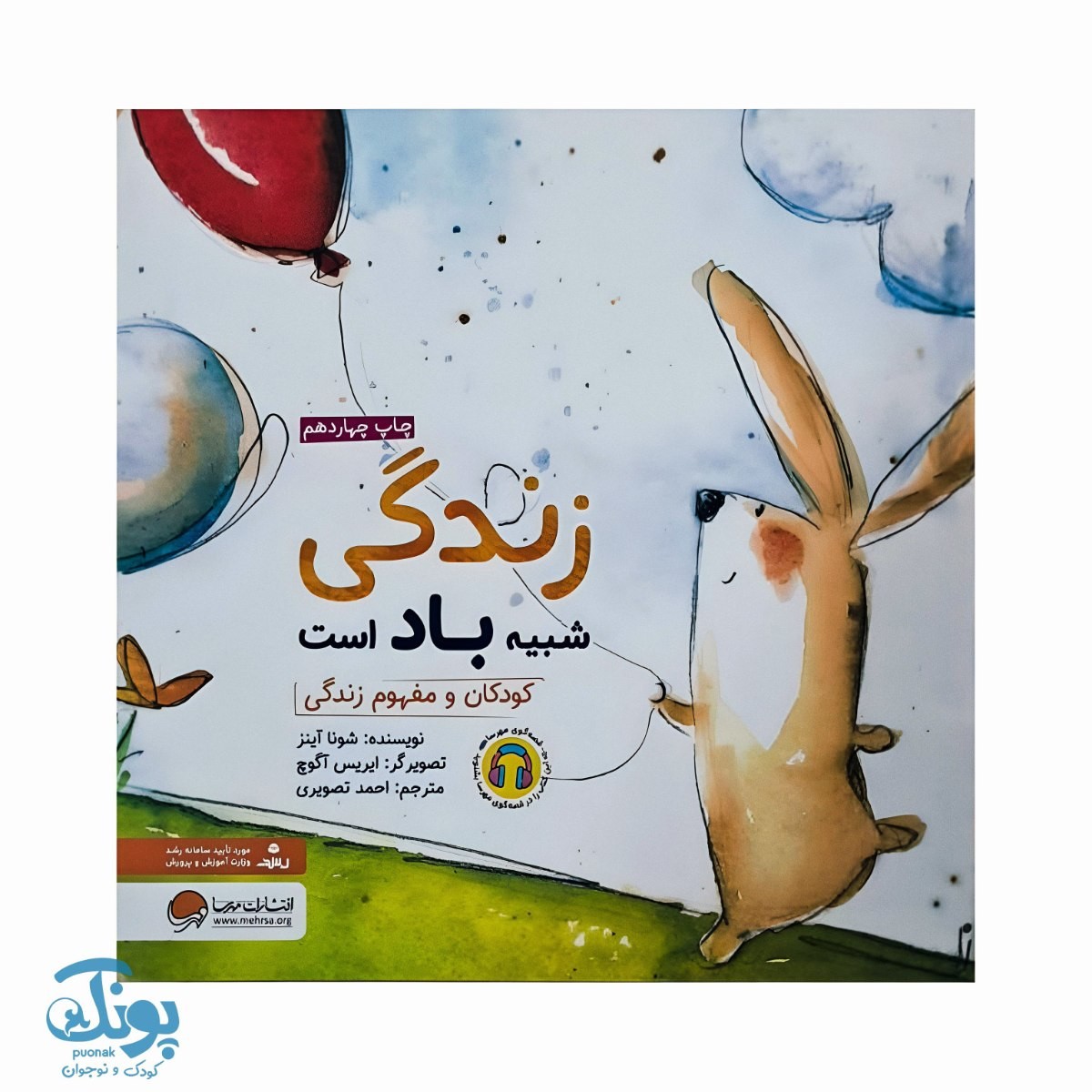 زندگی شبیه باد است کودکان و مفهوم زندگی
