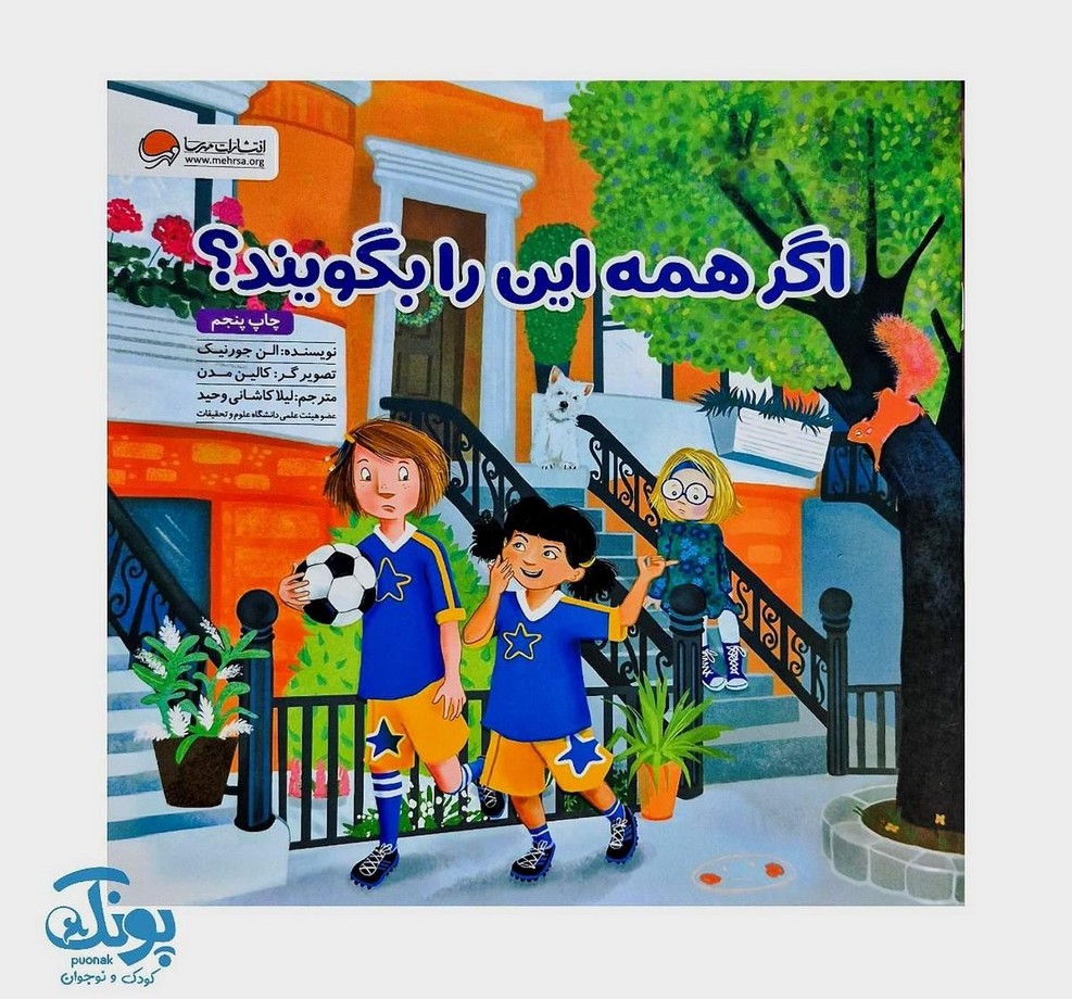 کتاب اگر همه این را بگویند