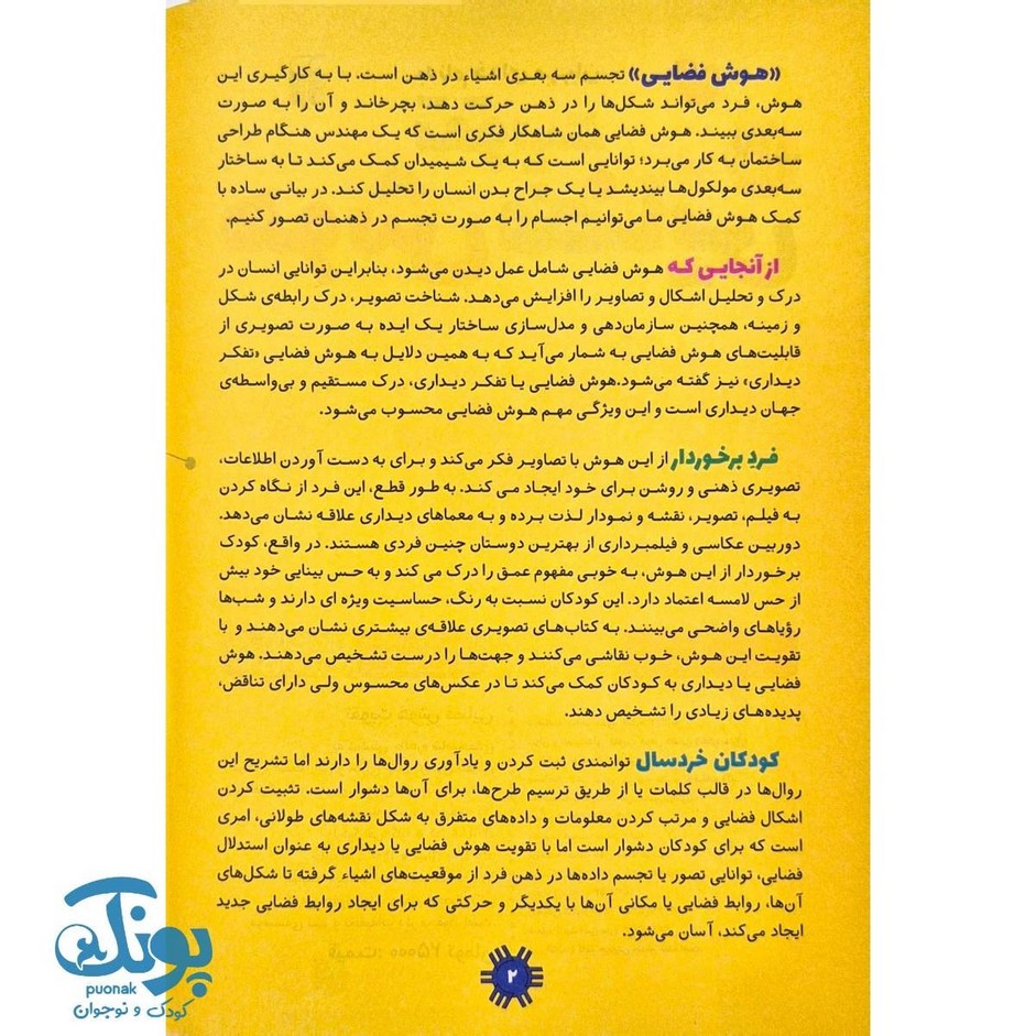 کتاب تقویت هوش فضایی