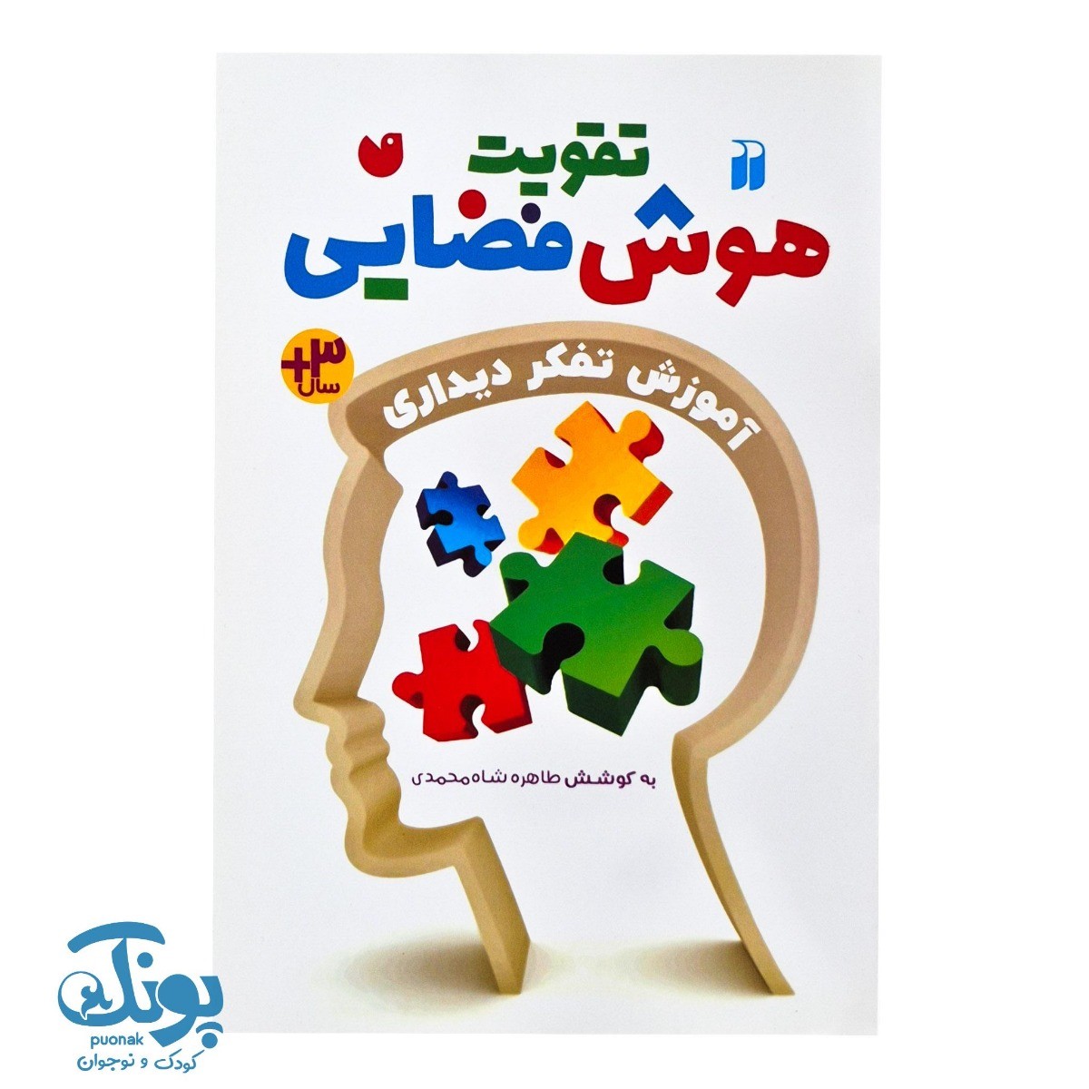 کتاب تقویت هوش فضایی