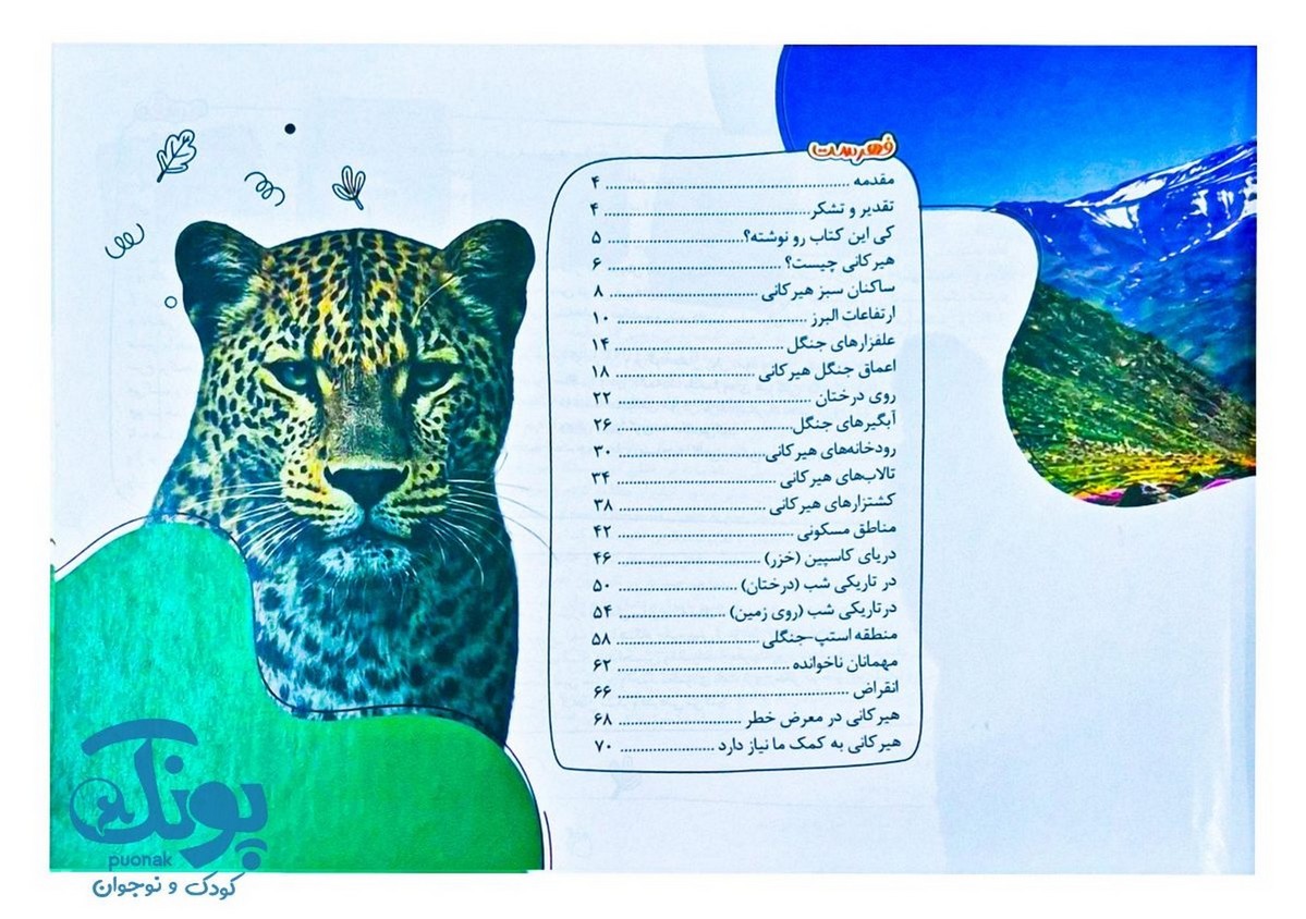 البرز تا کاسپین سلام