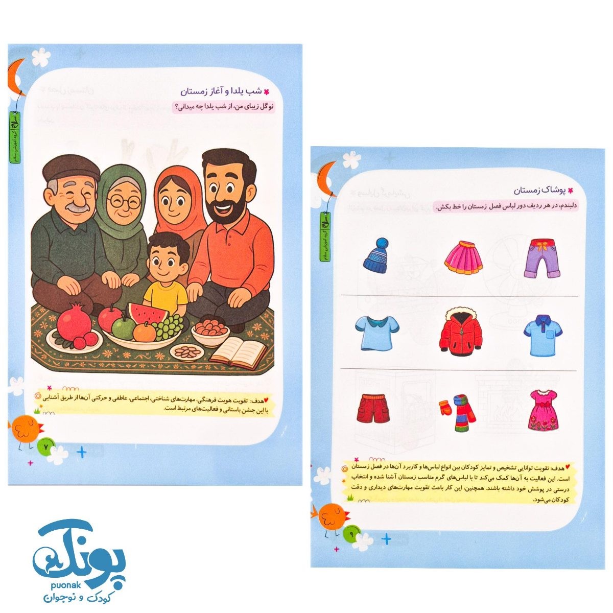 مجموعه سه جلدی رنگین کمانک سلام