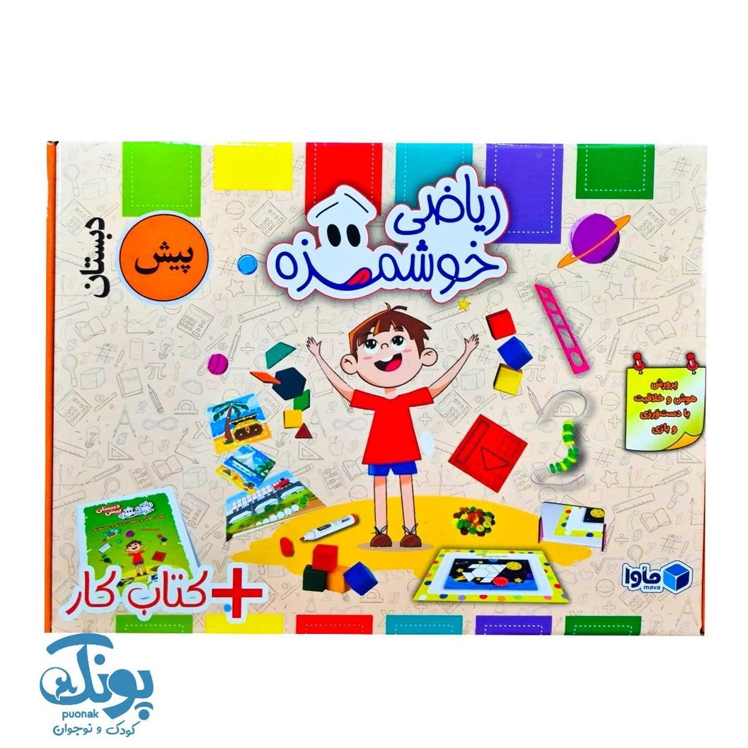 بسته ابزار ریاضی پیش دبستانی ماوا