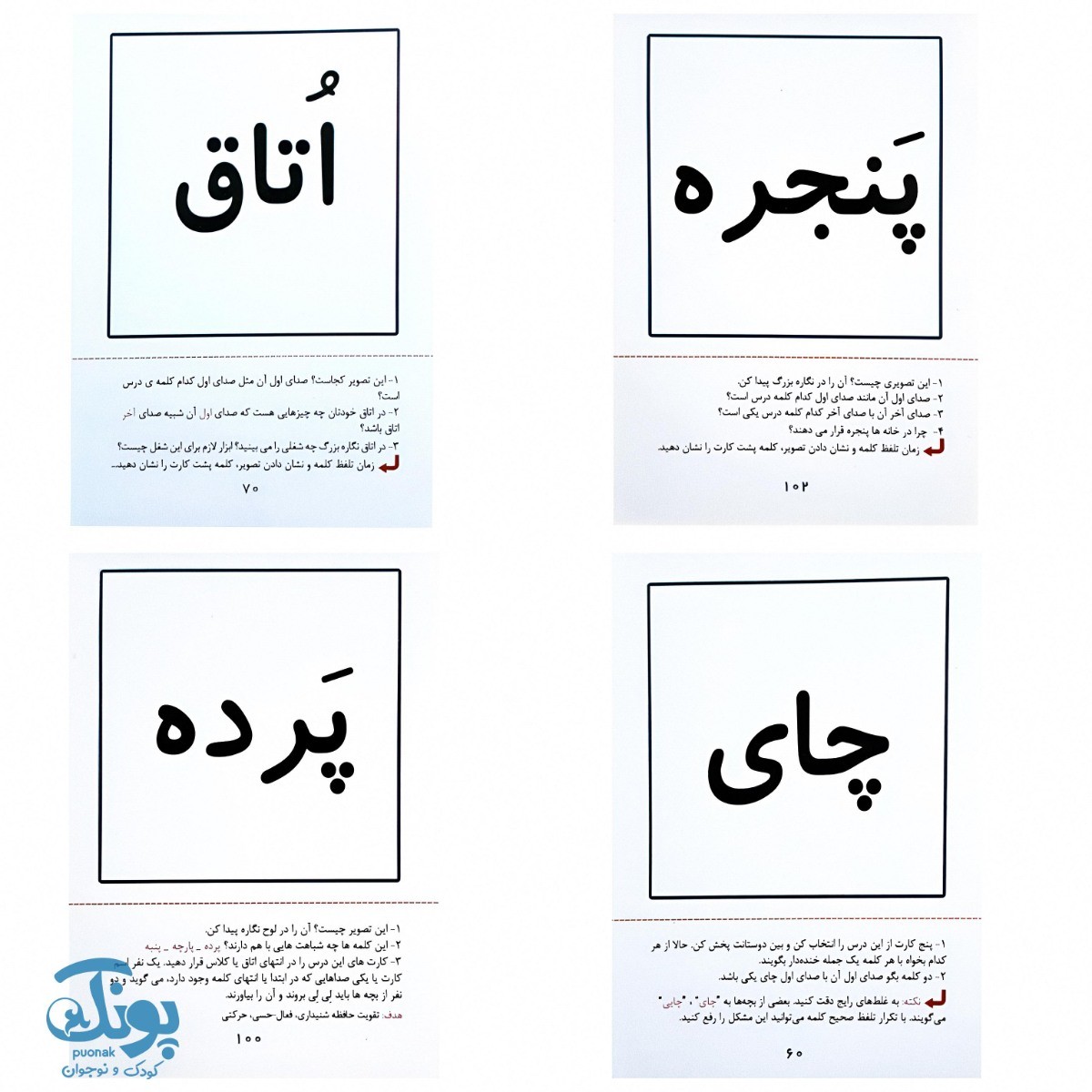 فلش کارت های تصویری نگاره ‌ها اول دبستان