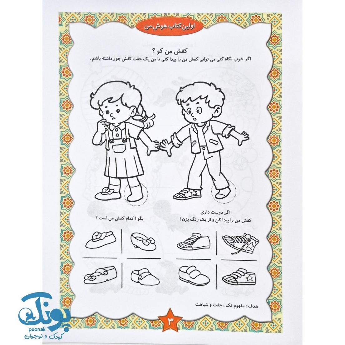 کتاب اولین کتاب هوش من