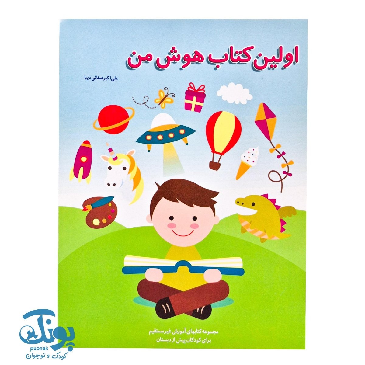 کتاب اولین کتاب هوش من