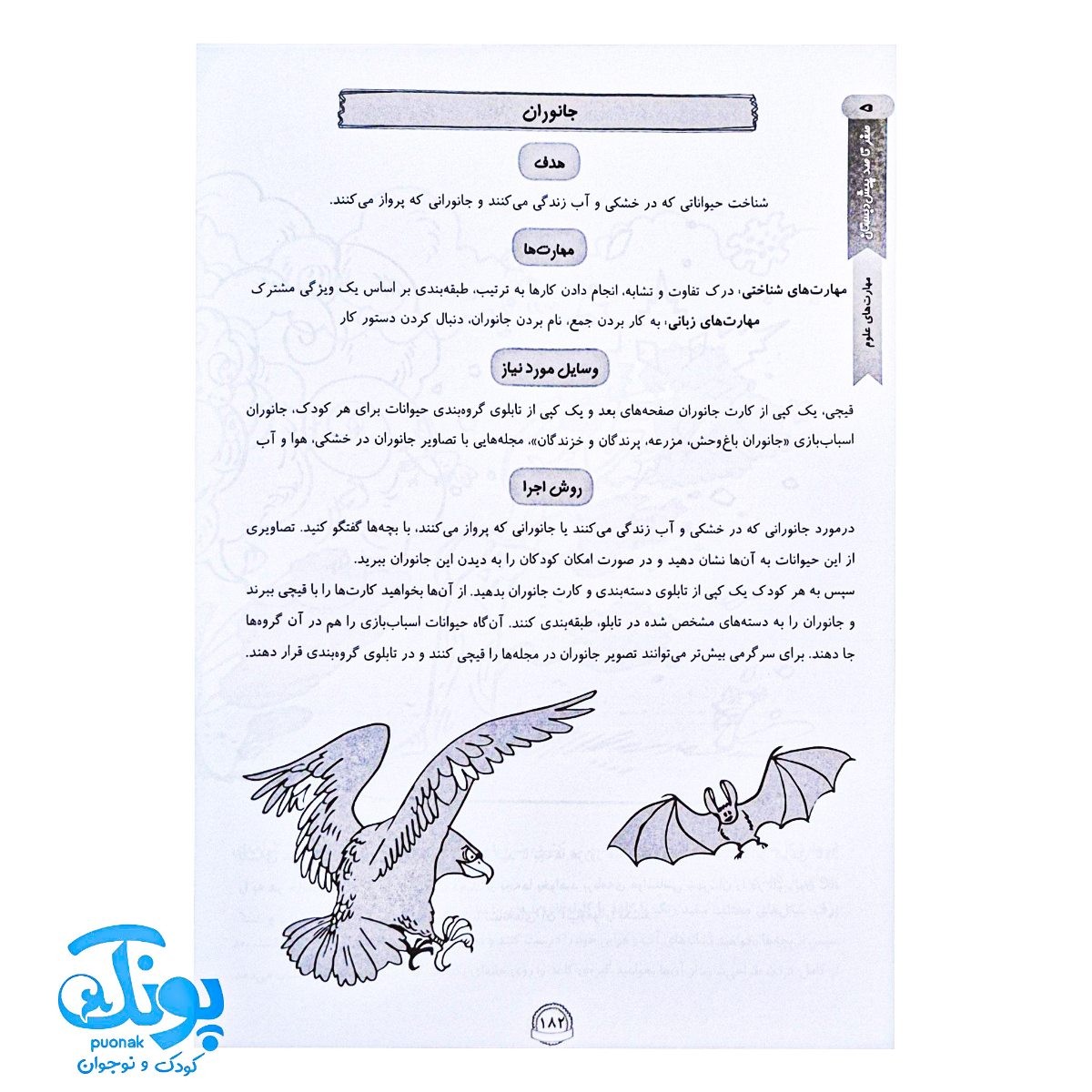 کتاب صفر تا صد پیش دبستان