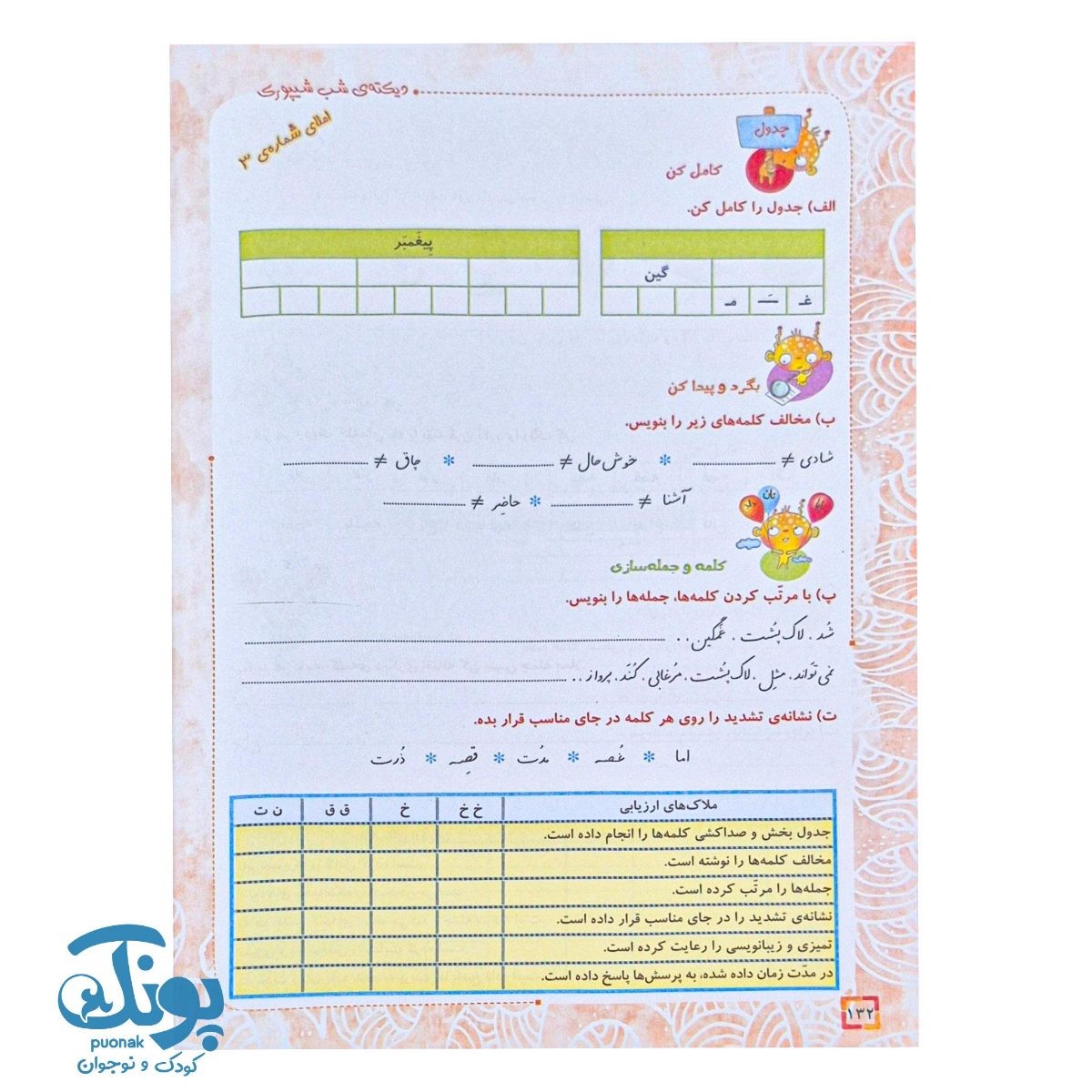 دیکته شب شیپورک اول دبستان