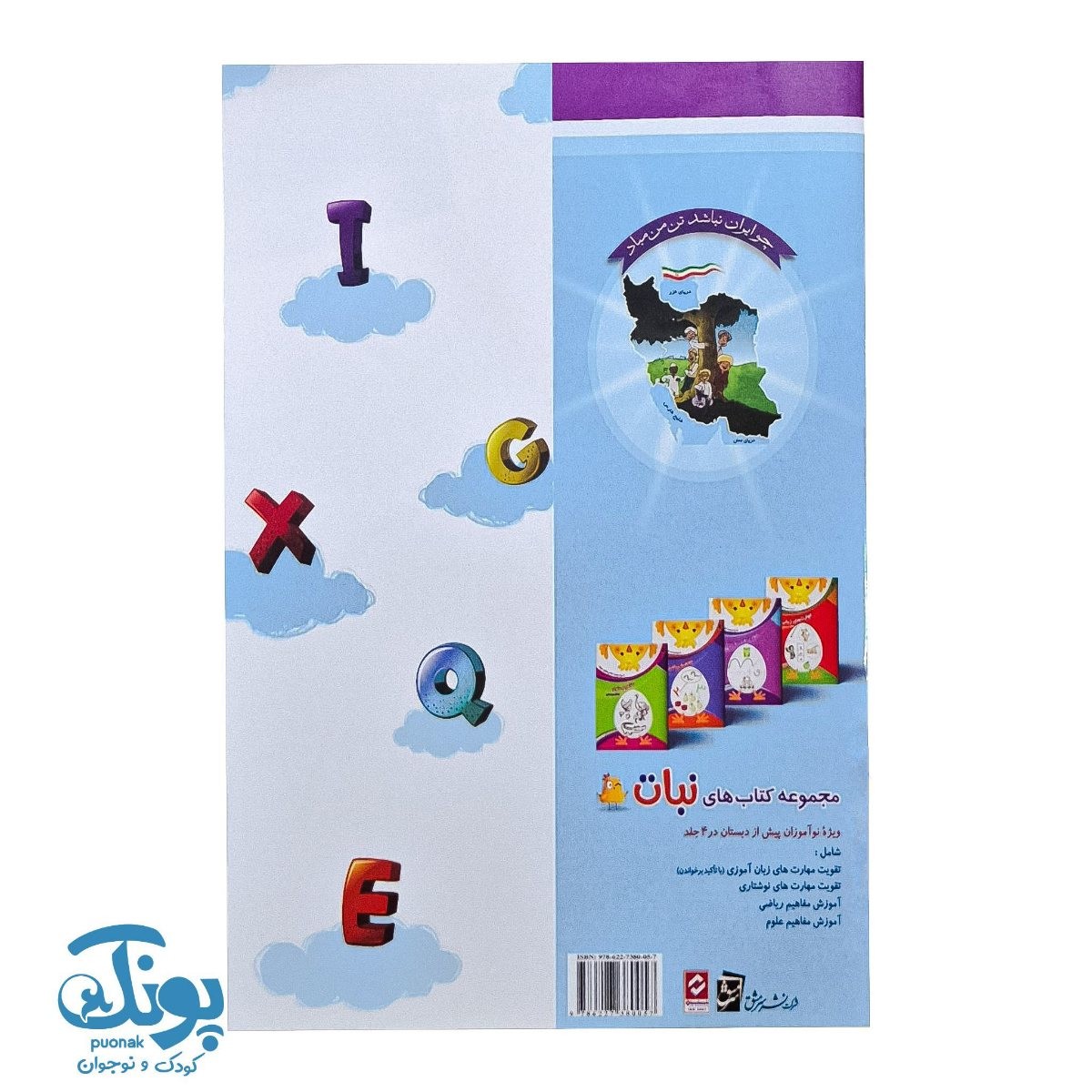 پاستیل آموزش زبان انگلیسی جلد اول