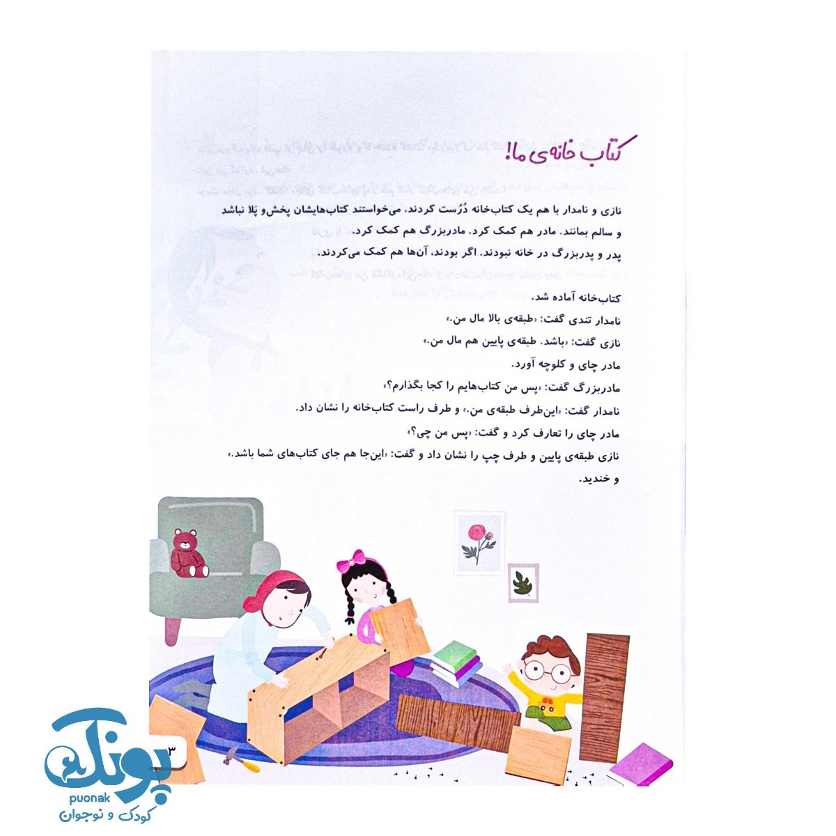 ۳۰ قصه ۳۰ بازی ۳۰ مهارت پایه چهارم