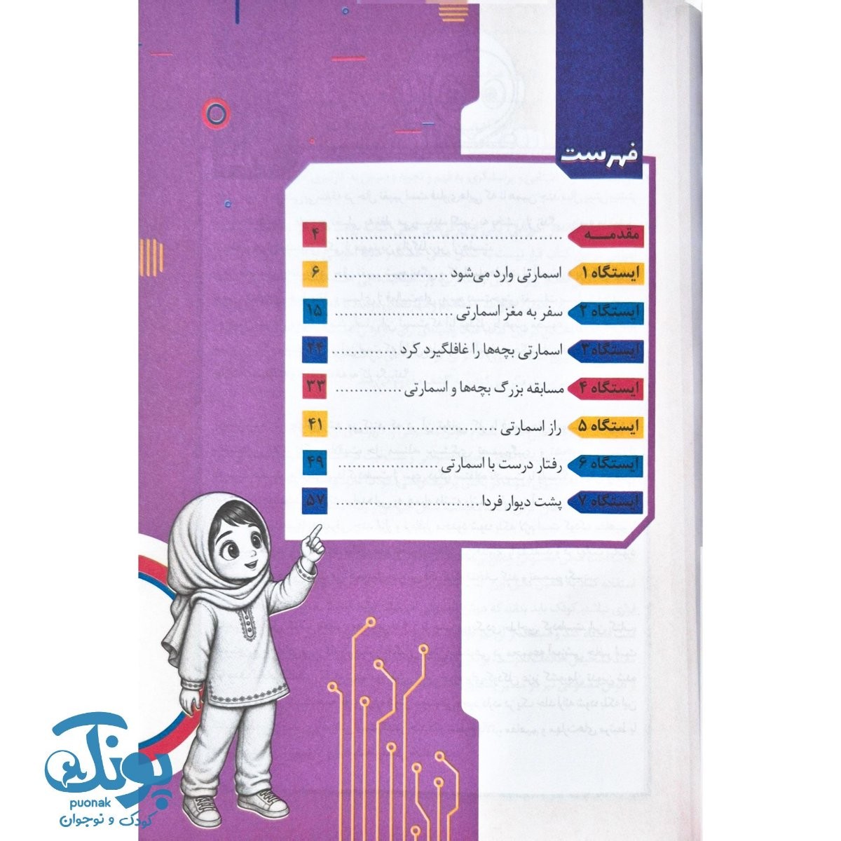 کتاب هوش مصنوعی ۱ (اصول، مبانی و مفاهیم)