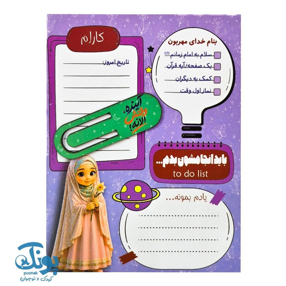 تخته برنامه ریزی روزانه چوبی به همراه گیره دخترانه
