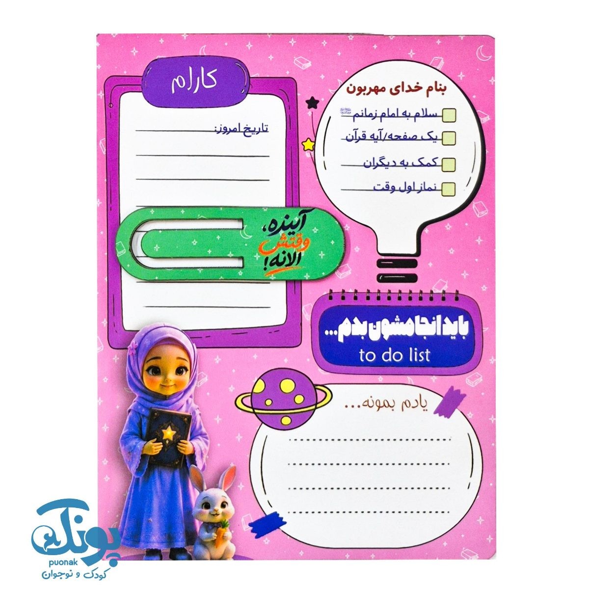 تخته برنامه ریزی روزانه چوبی به همراه گیره دخترانه
