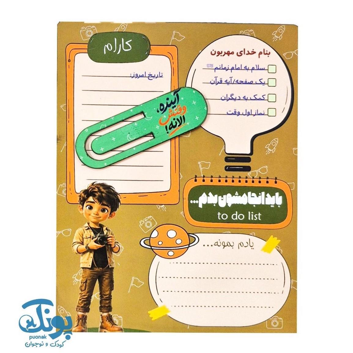 تخته برنامه ریزی روزانه چوبی به همراه گیره پسرانه