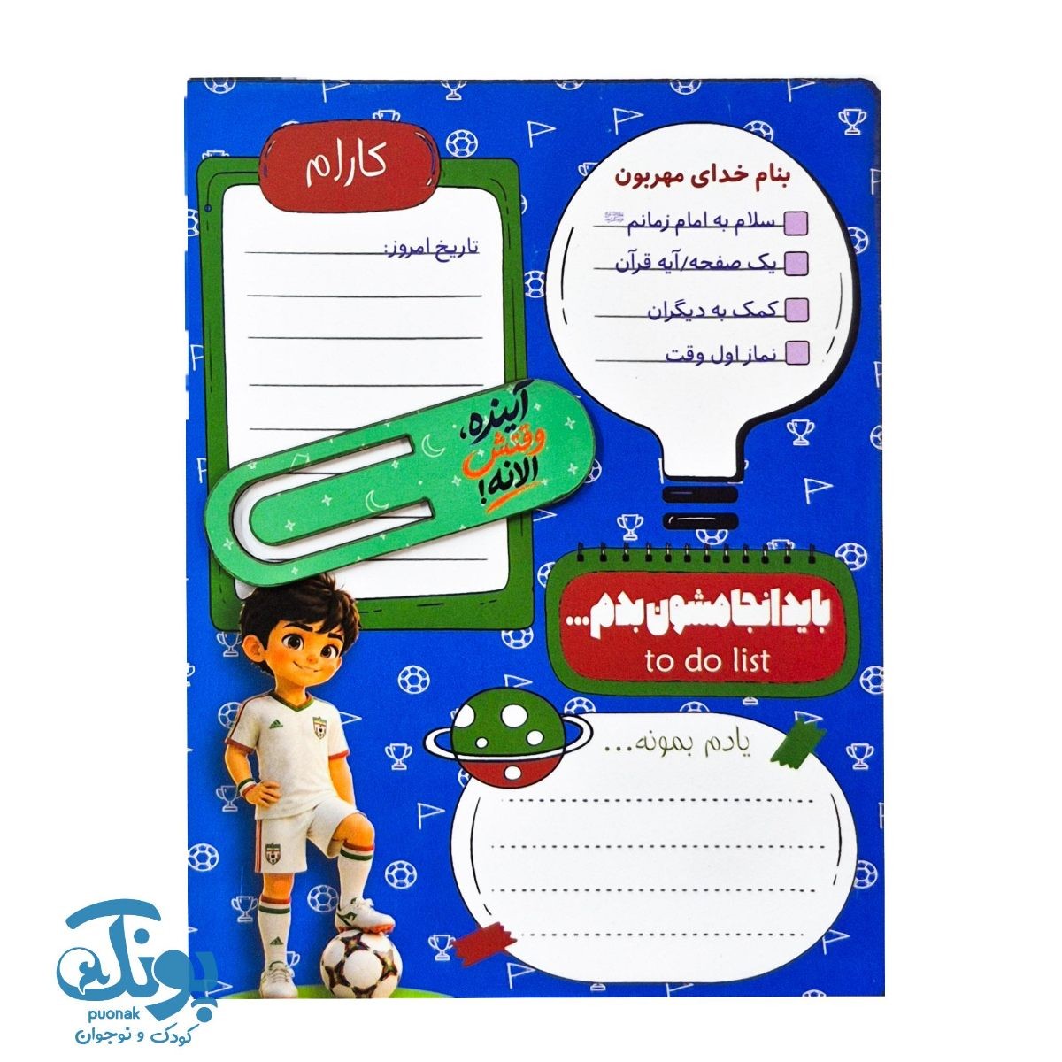 تخته برنامه ریزی روزانه چوبی به همراه گیره پسرانه