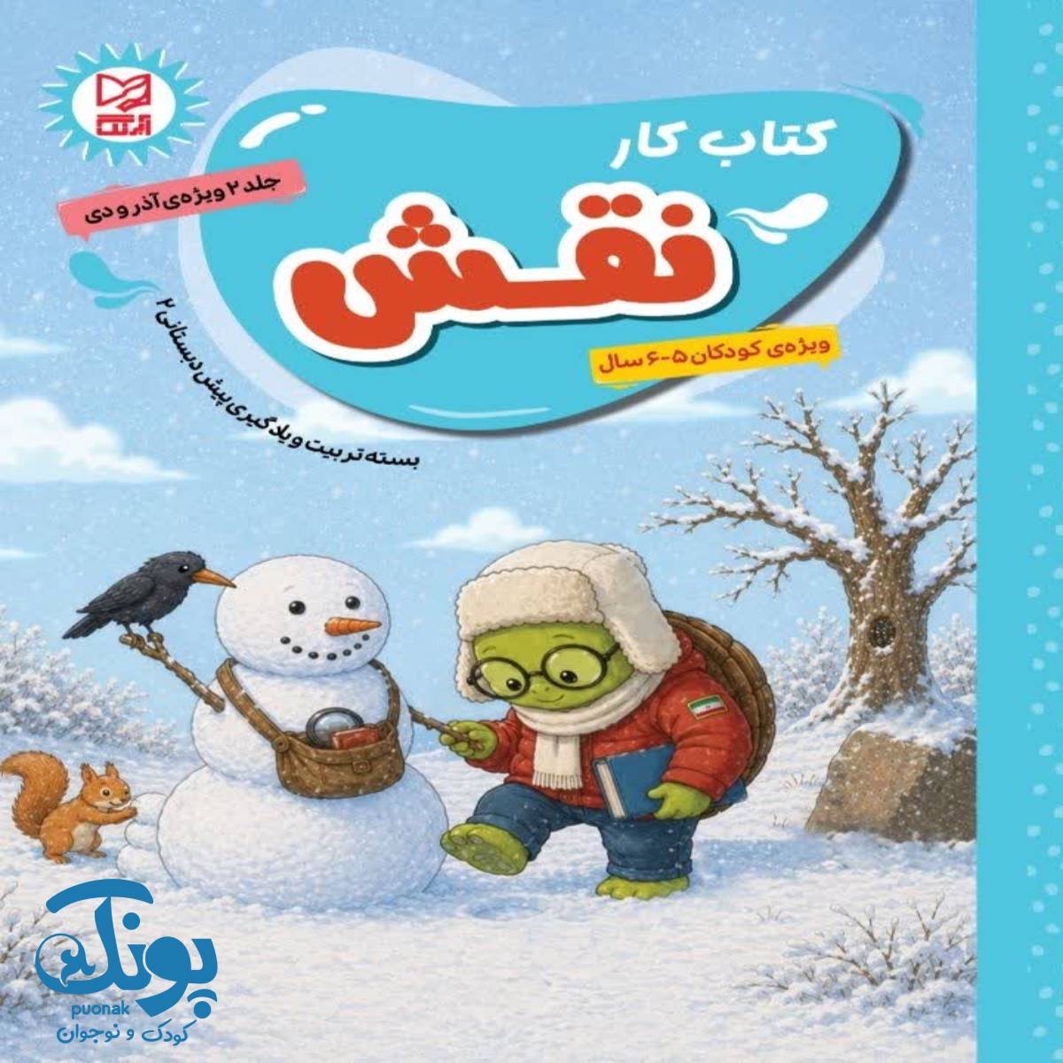 کتاب کار نقش جلد ۲ آبرنگ
