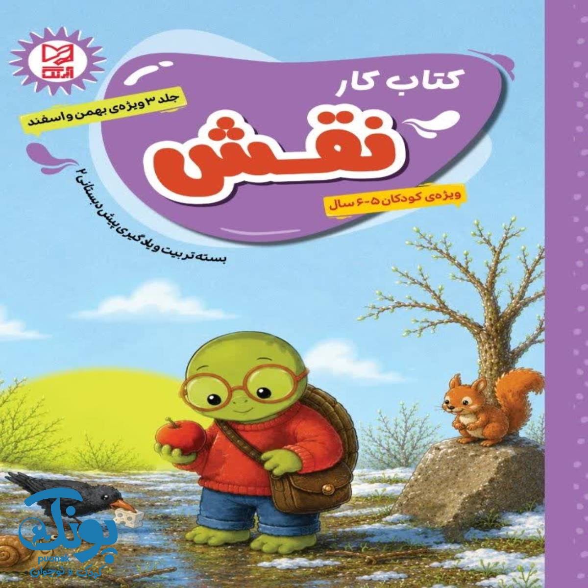 کتاب کار نقش جلد ۳ آبرنگ