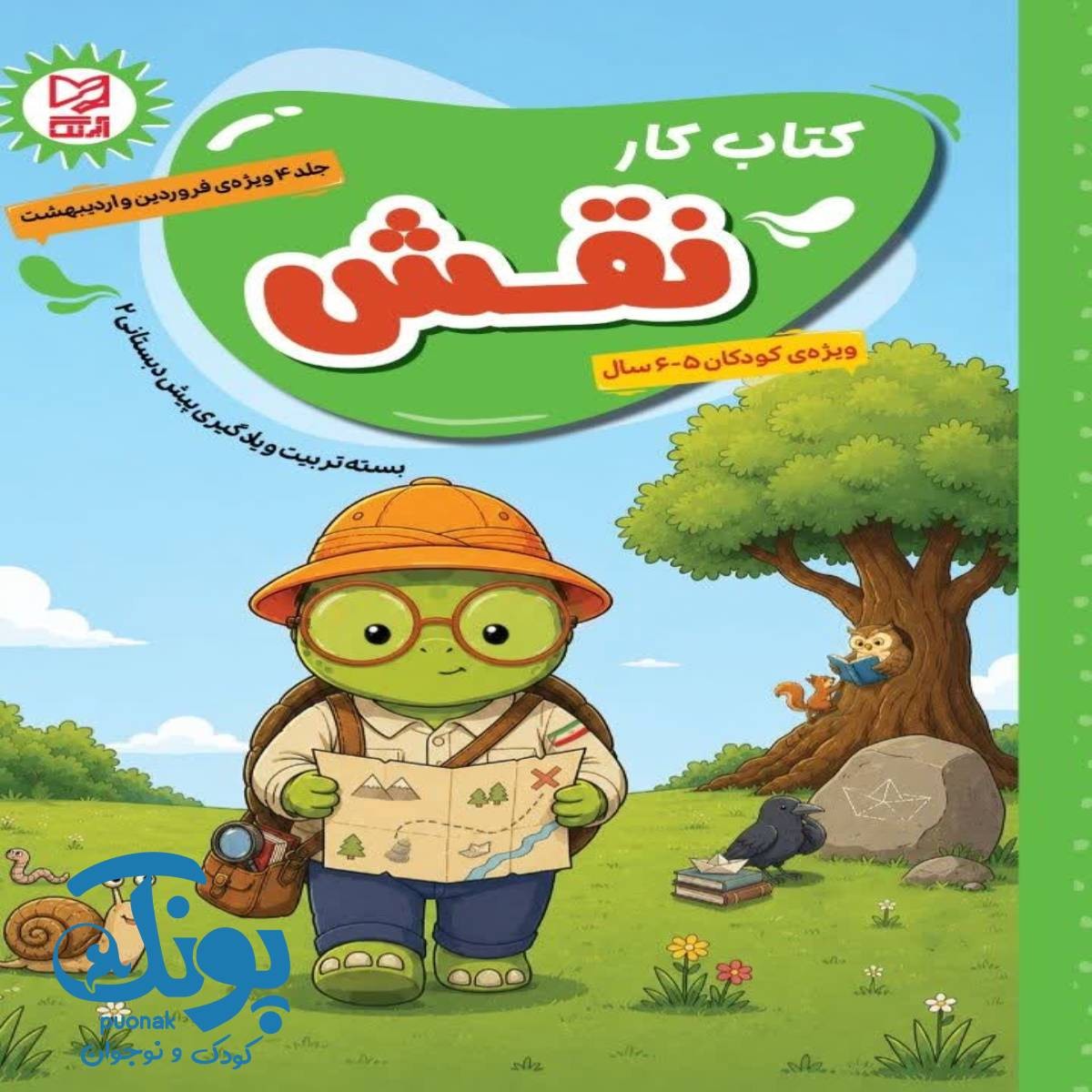 کتاب کار نقش جلد ۴ آبرنگ