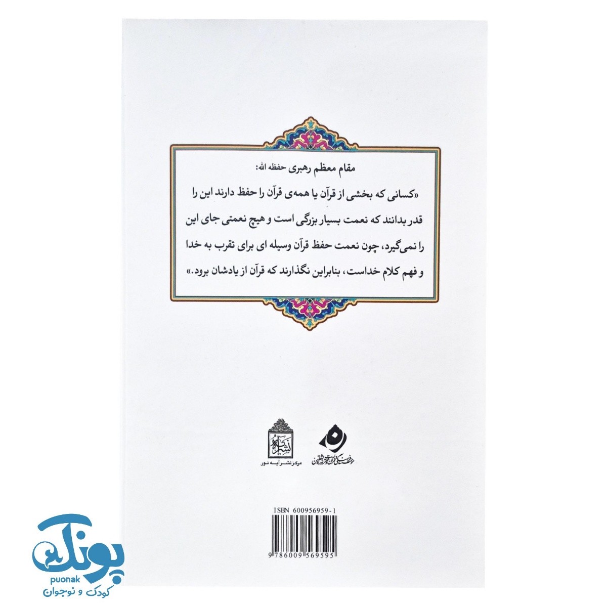 مشق نور دفتر کمک آموزشی حافظان قرآن کریم (سی جزء کامل)