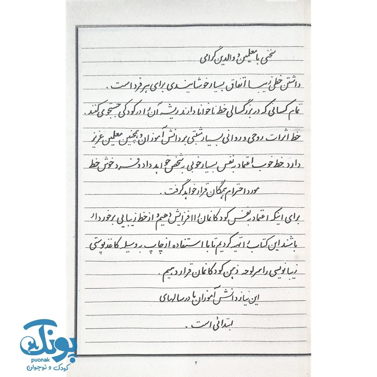 زیبانویسی ثنا پایه دوم دبستان