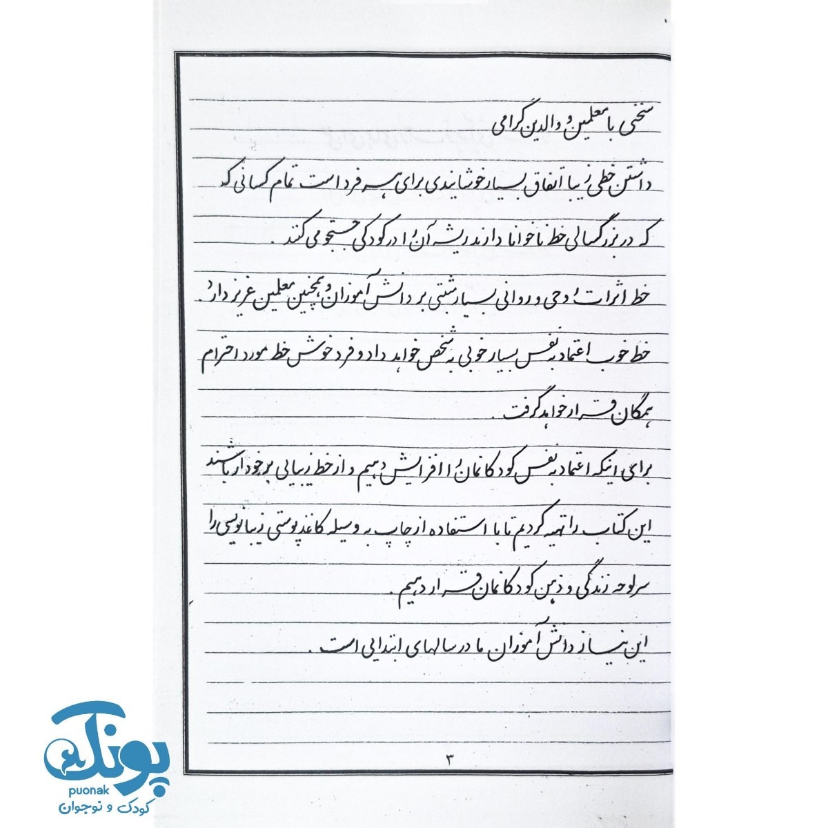 زیبانویسی ثنا پایه چهارم دبستان