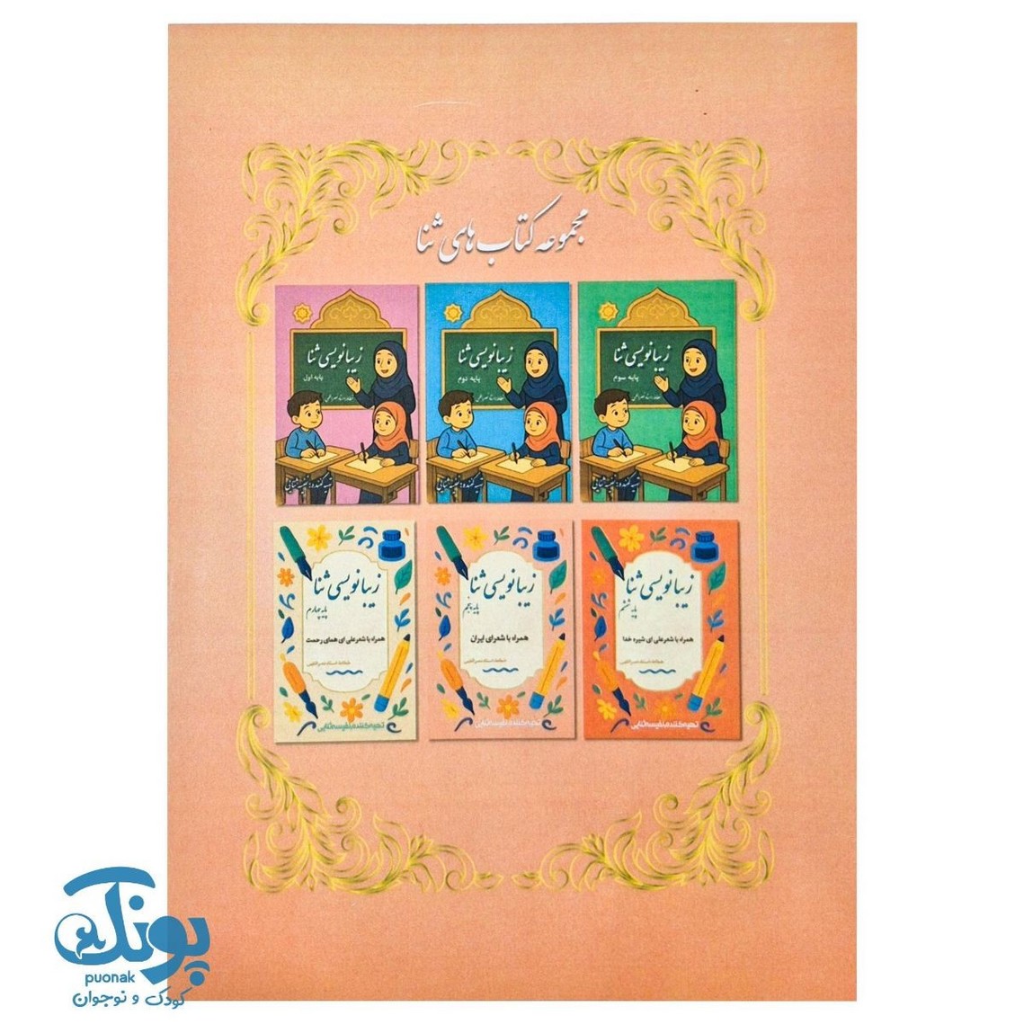 زیبانویسی ثنا پایه پنجم دبستان