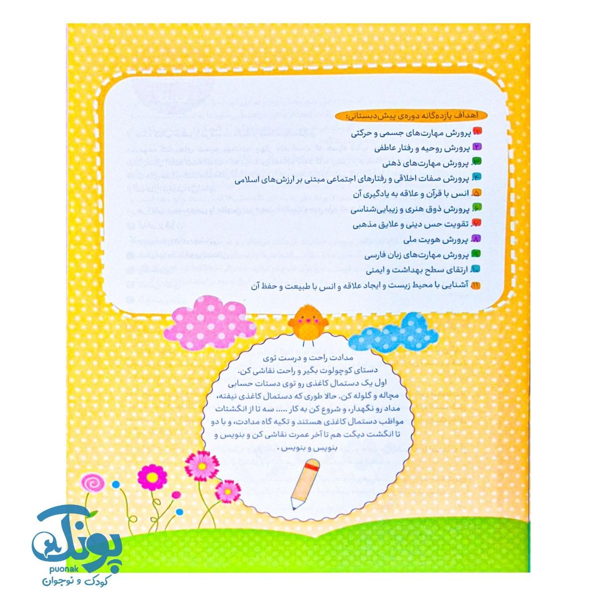 مجموعه چهار جلدی شمیم بهشت