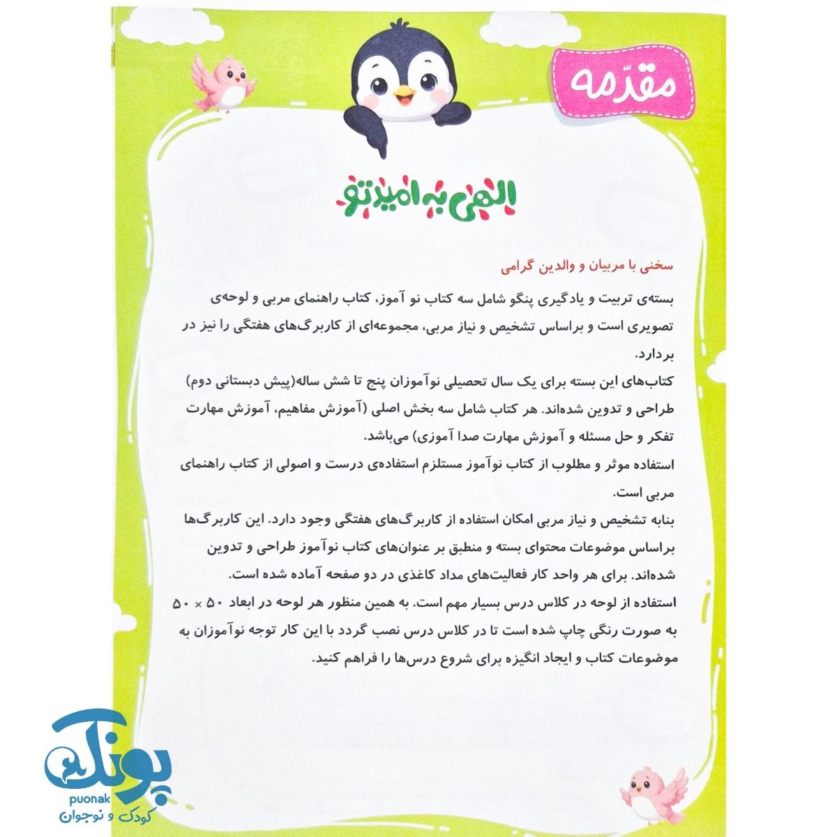 بسته پنگو پیش دبستانی گراد