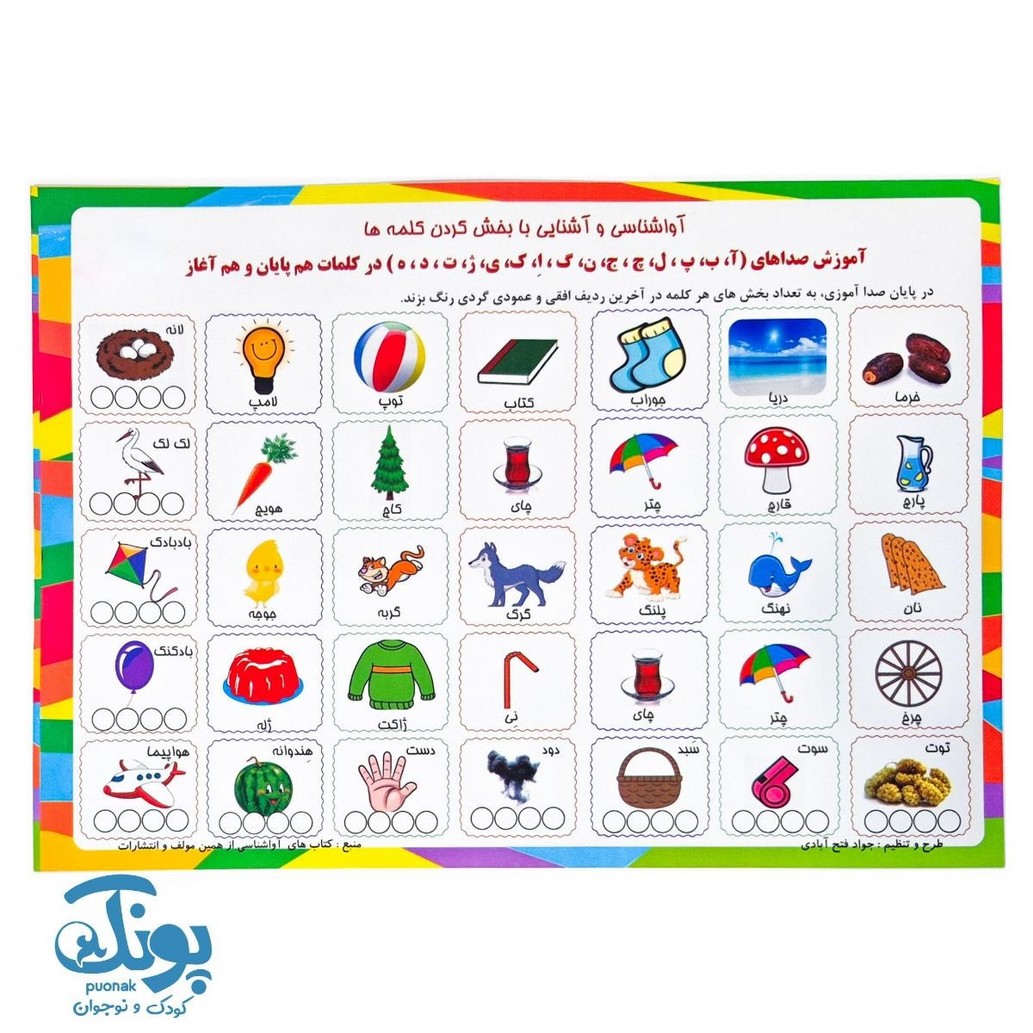 تخته کار آموزشی پیش دبستانی سلفونی تاک ۴ عددی