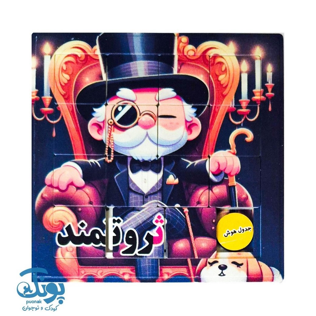 جدول هوش آموزش الفبا حرف ث ثروتمند