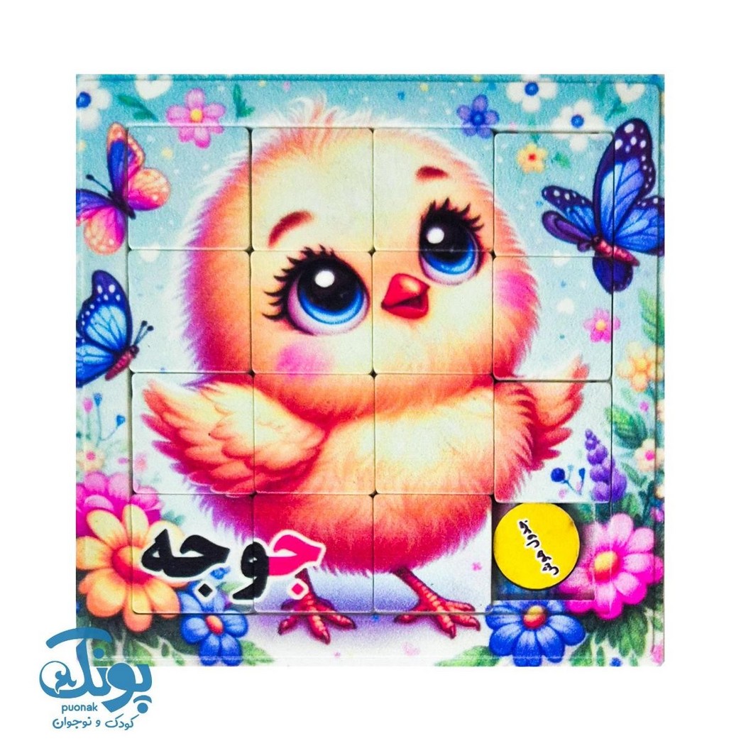 جدول هوش آموزش الفبا حرف ج جوجه