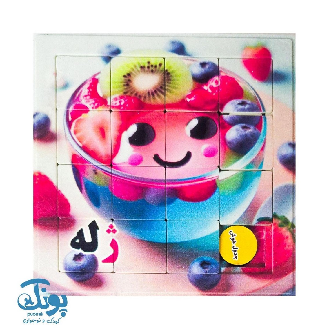 جدول هوش آموزش الفبا حرف ژ ژله