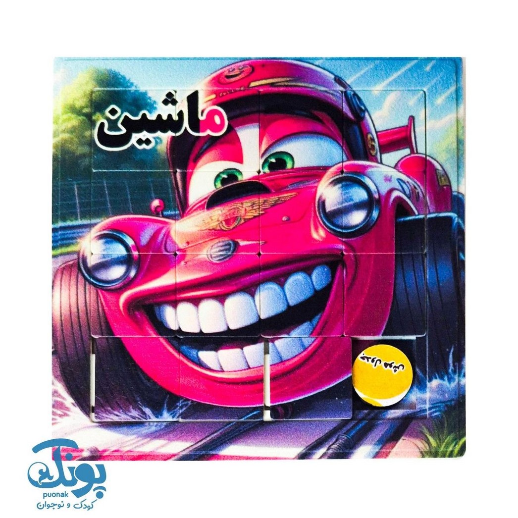 جدول هوش آموزش الفبا حرف م ماشین
